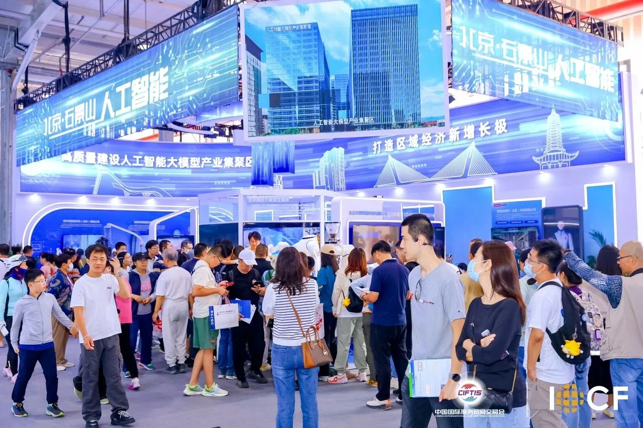 2025年服贸会首次集中在首钢园举办——