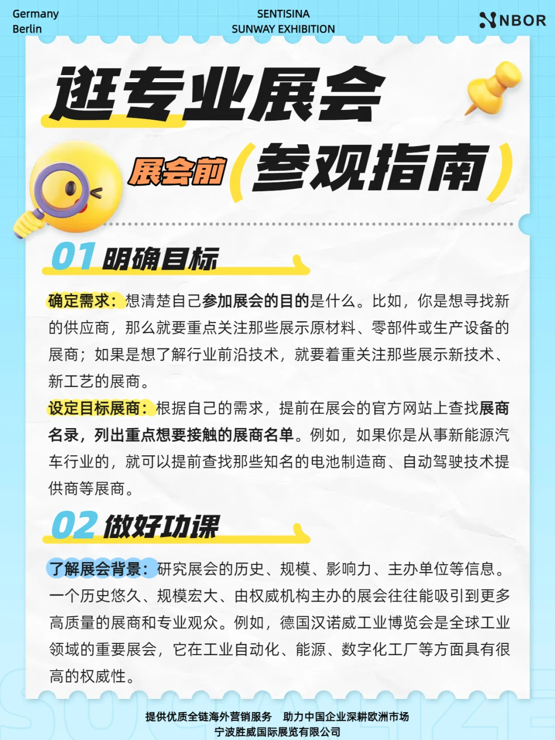 专业展会参观指南 | 超全专业展攻略！