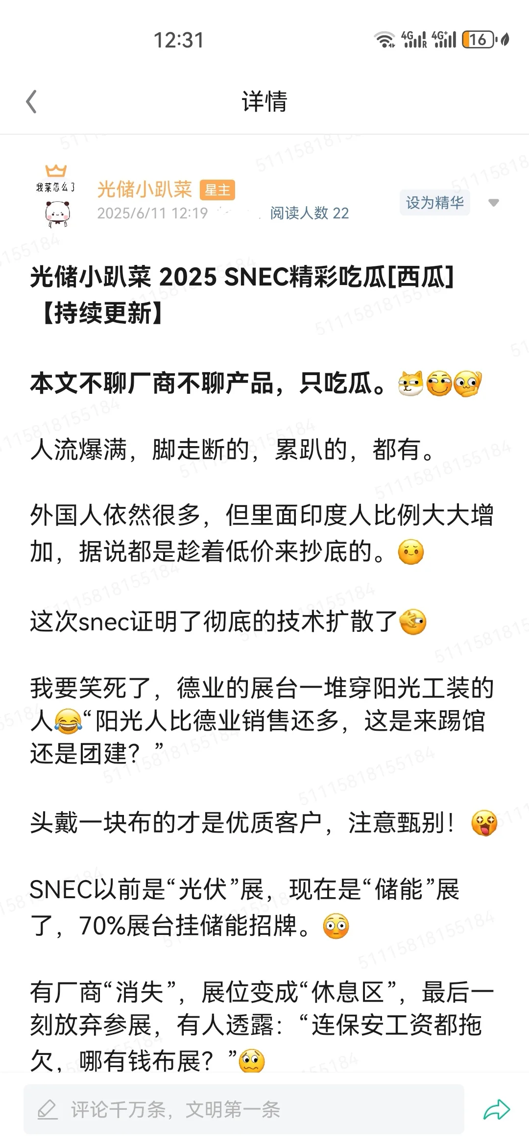 2025 SNEC精彩吃瓜【持续更】