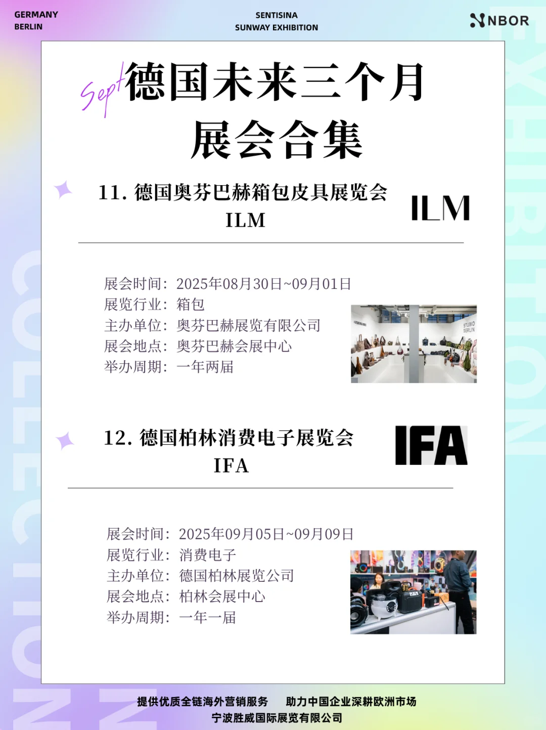 2025年6月 - 9月 | 德国近期展会合集