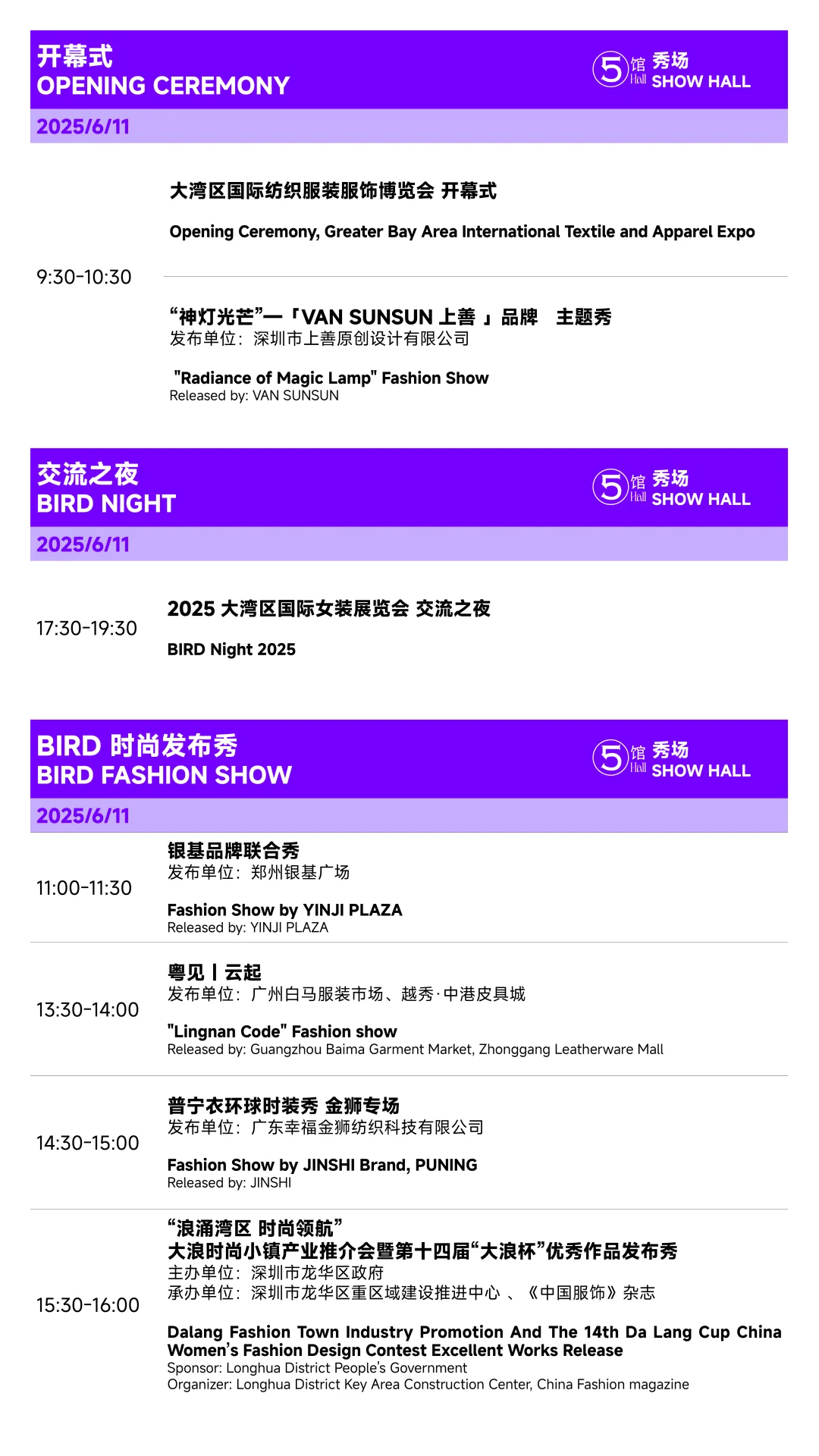 BIRD官方??大会日程已上线，速存?
