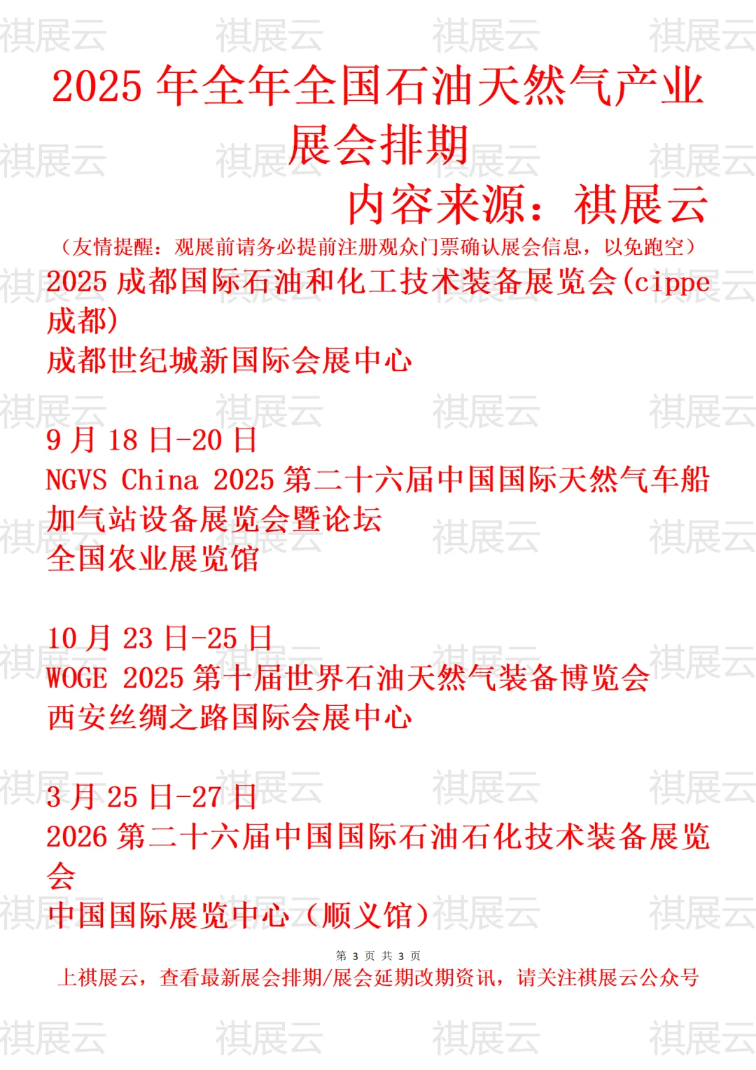 2025年全国石油天然气行业展会排期