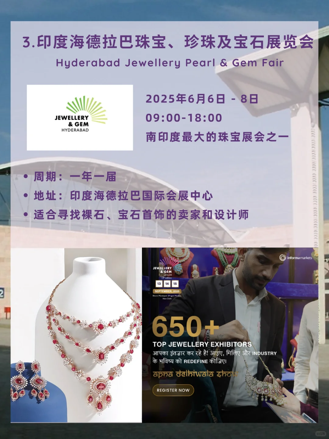 6月珠宝展大合集，前两场珠宝人不可错过！