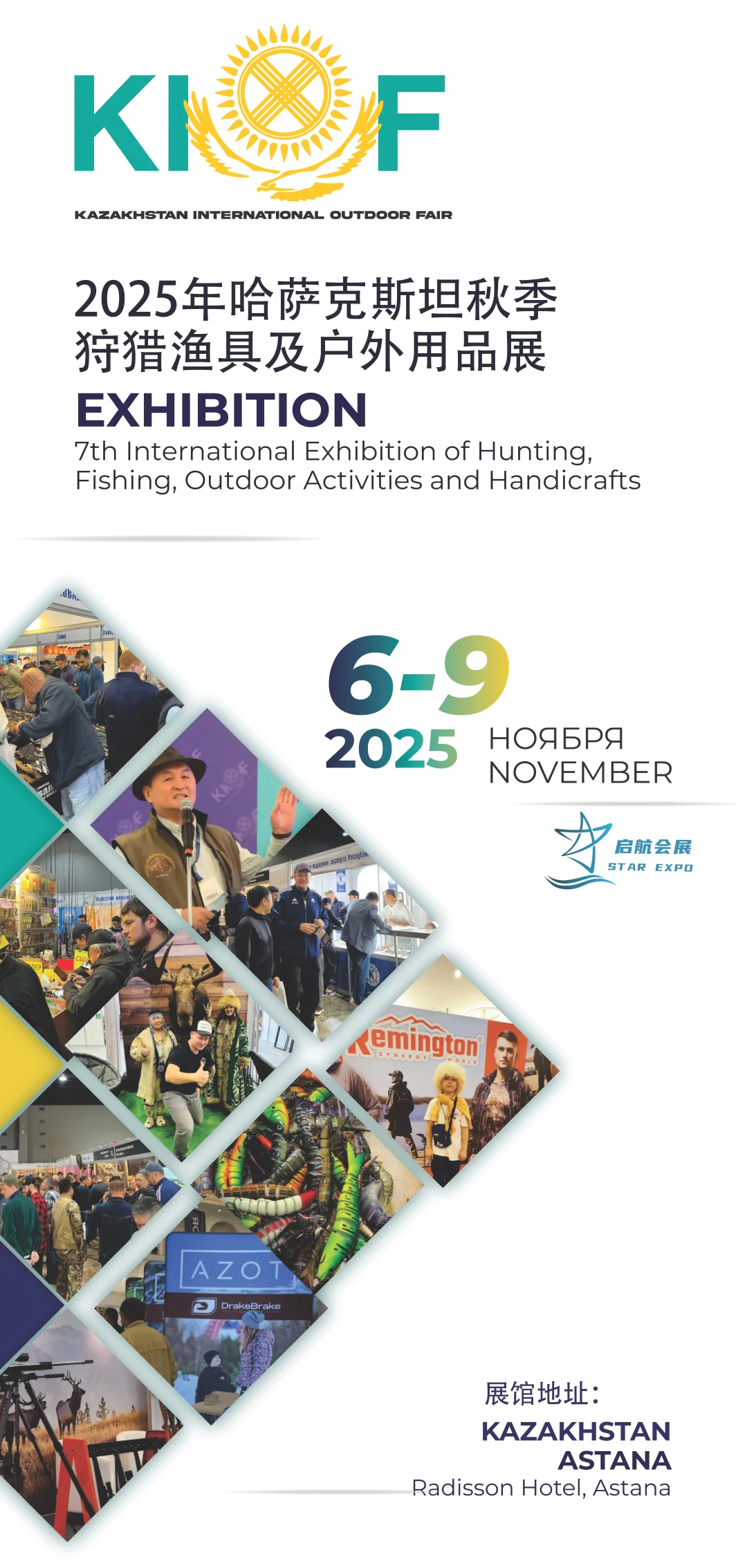 哈萨克斯坦KIOF展会来袭！中亚户外迷的狂欢