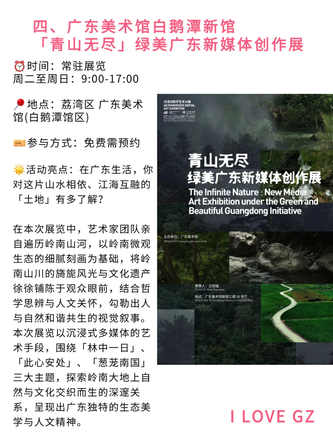 快看！广州6月份好多免费艺术展啊?