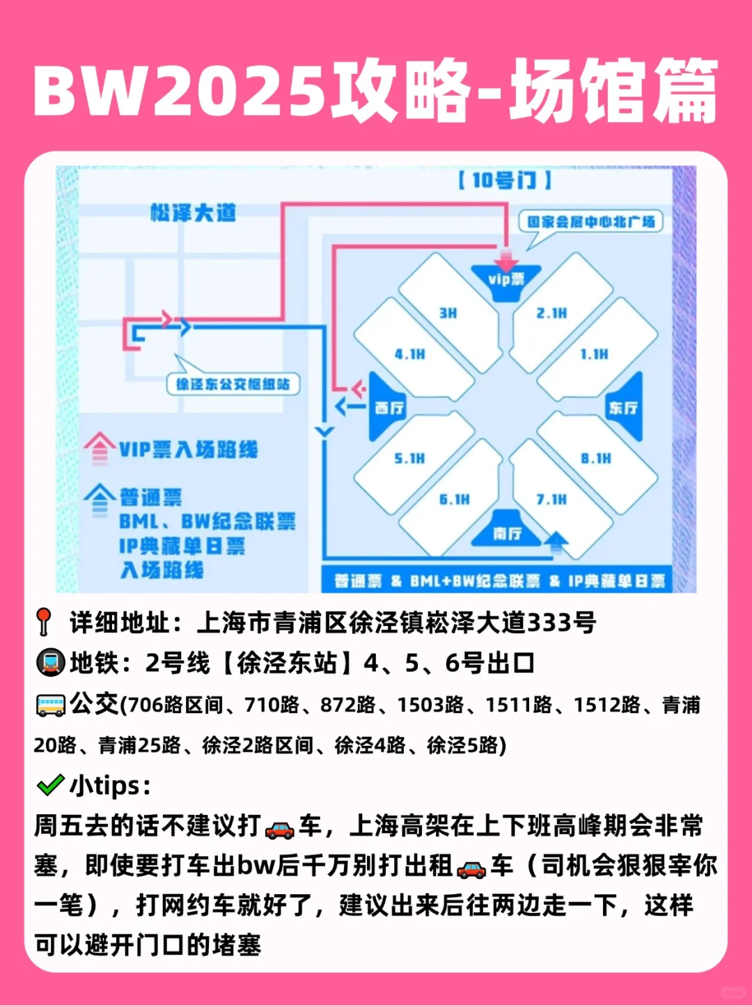 2025BW漫展最新情报！附攻略！快码住@杭州