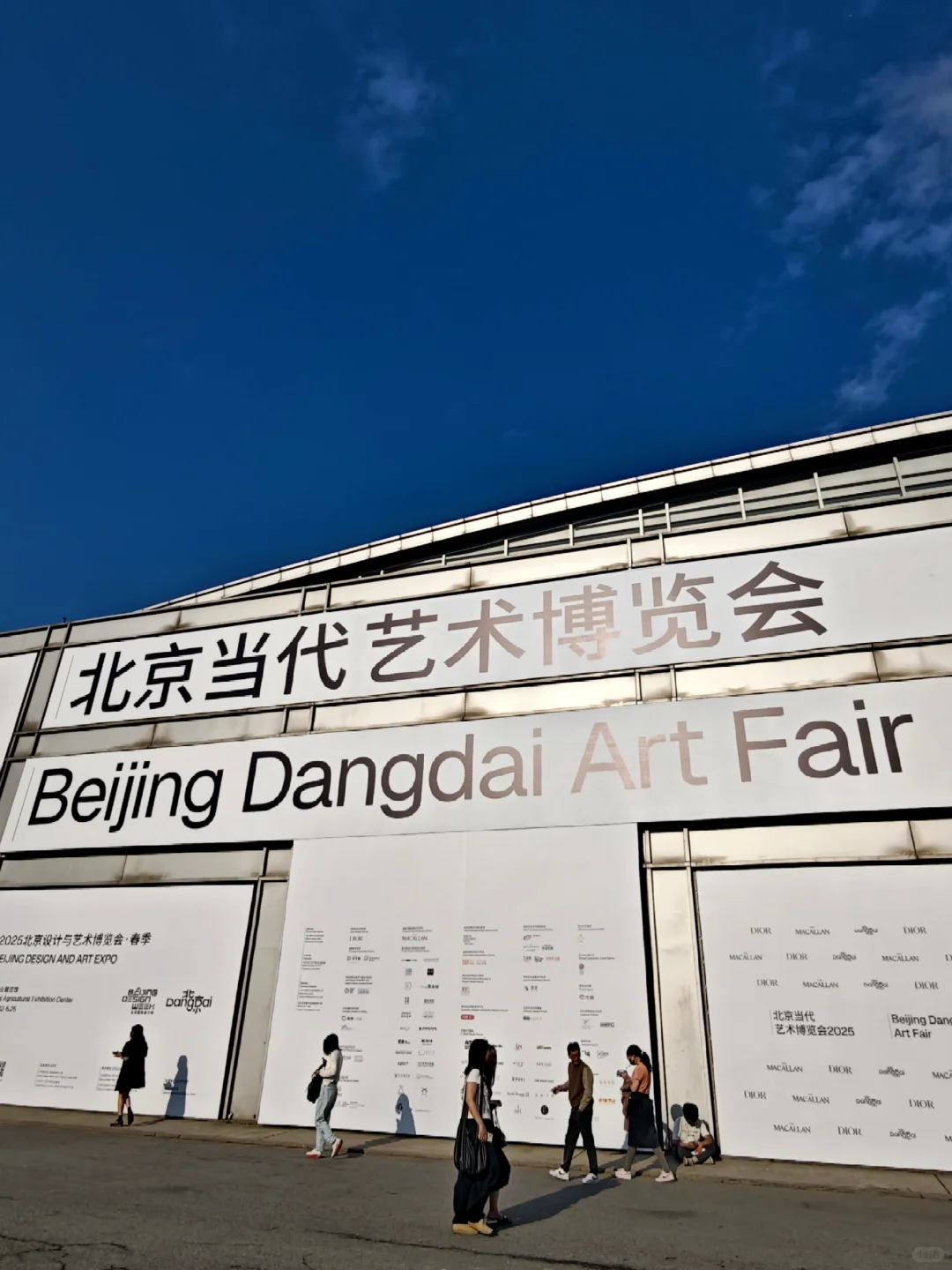 北京当代艺术博览会2025.5.23