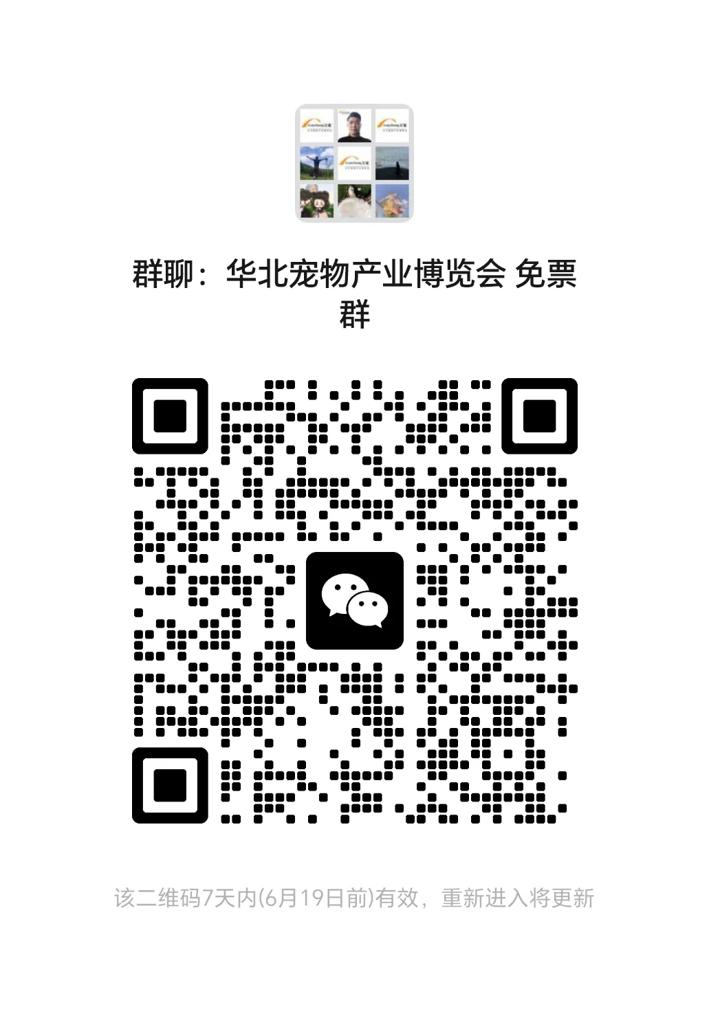 石家庄宠物产业博览会