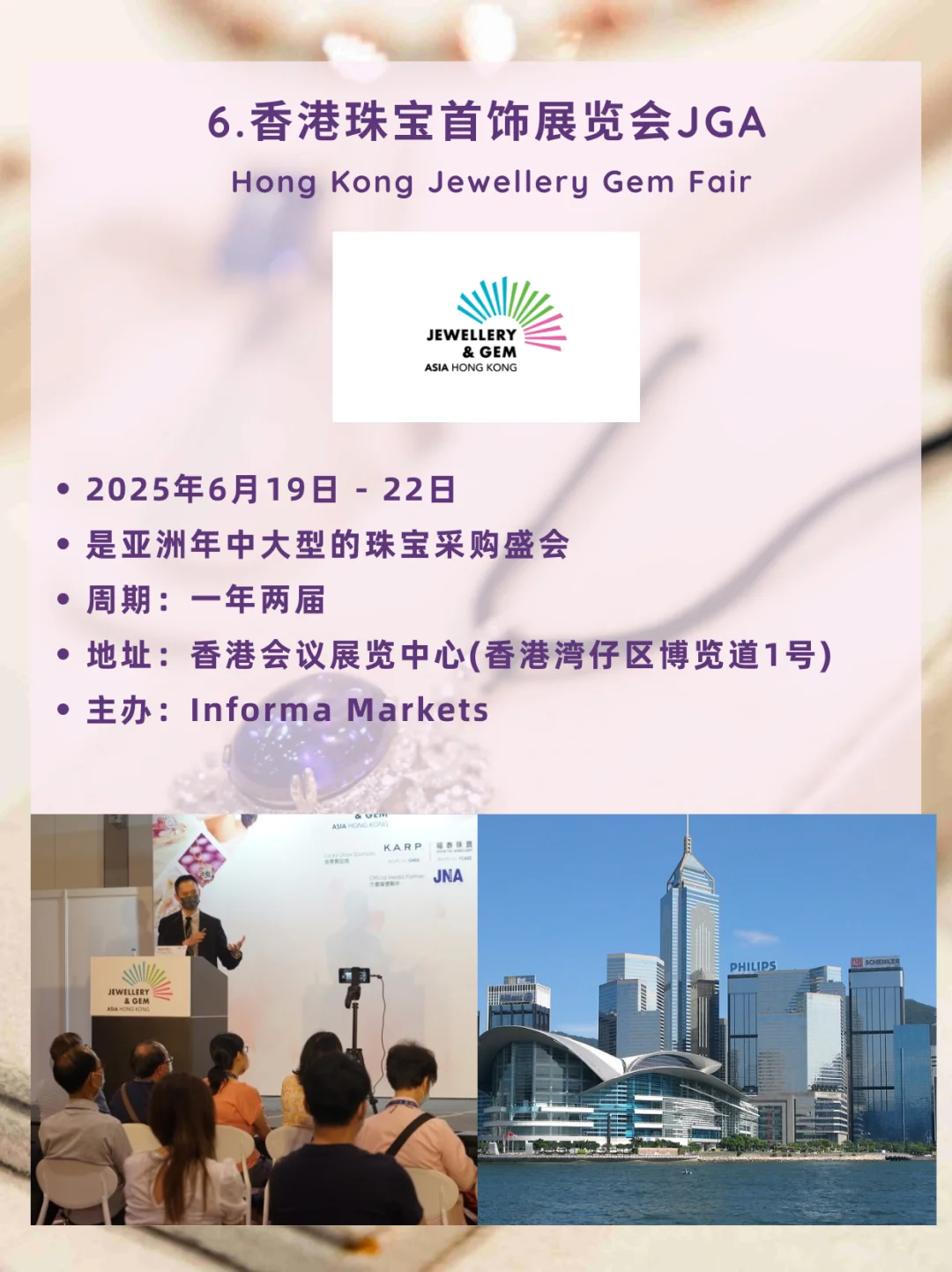 6月珠宝展大合集，前两场珠宝人不可错过！