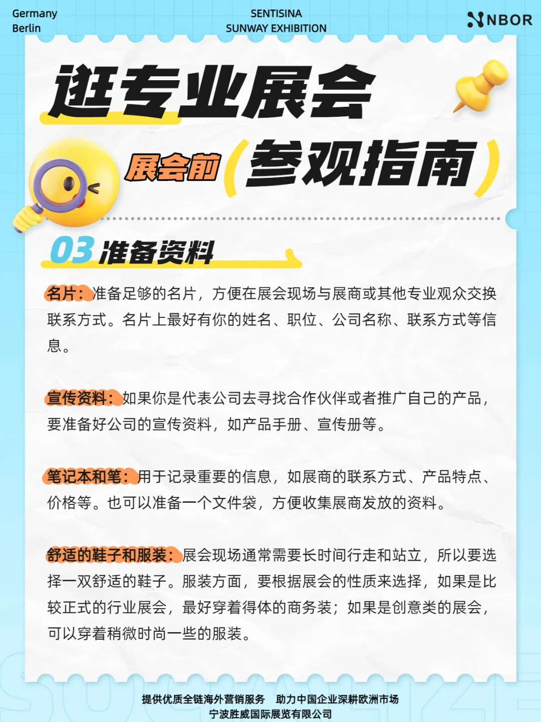 专业展会参观指南 | 超全专业展攻略！