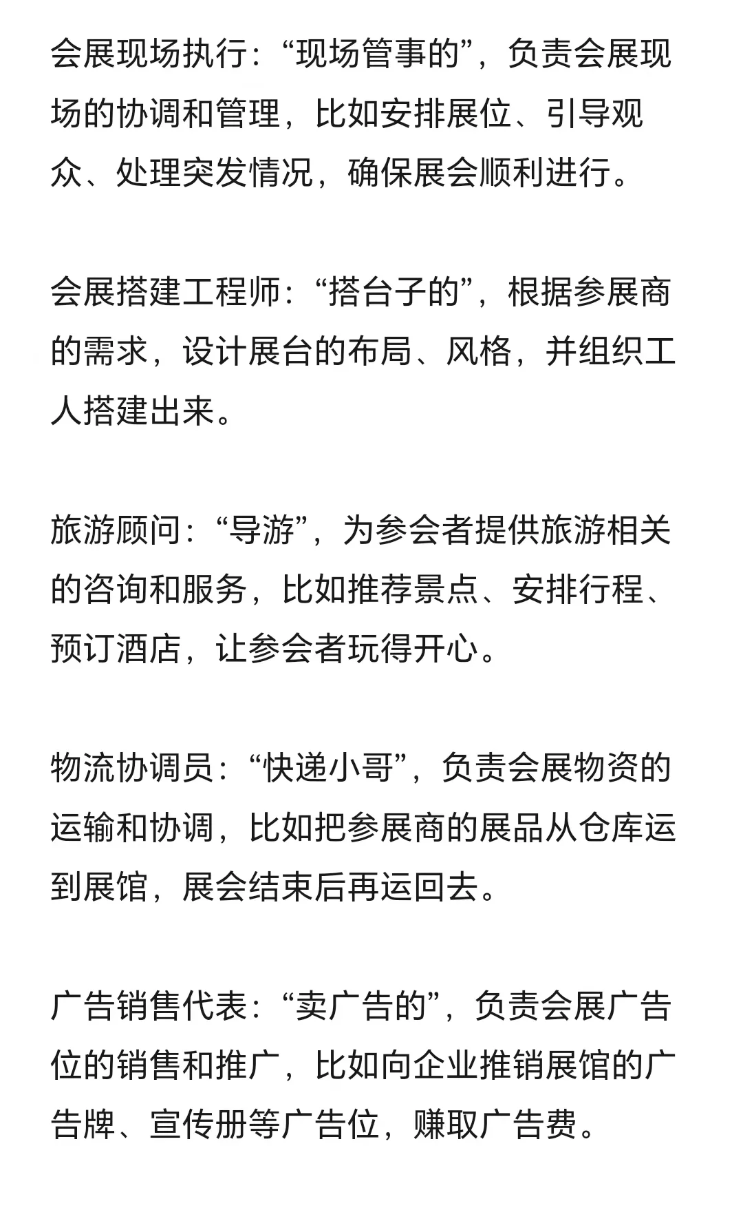 想进展会行业？你可以做：