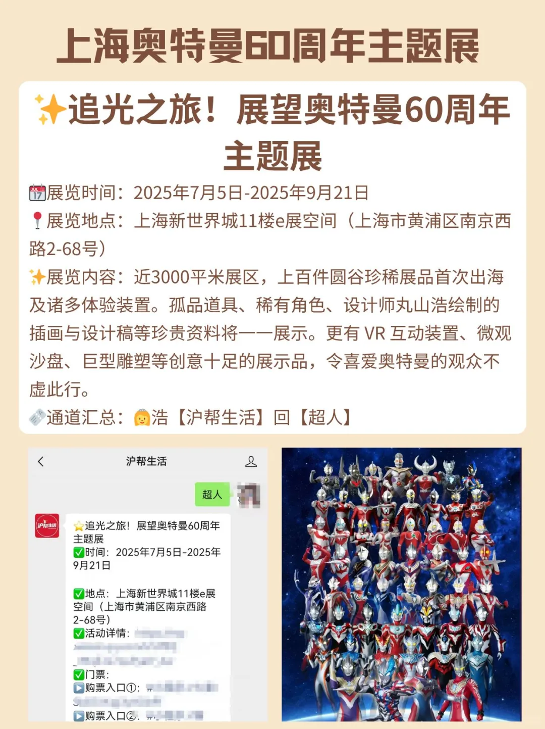 追光之旅！展望奥特曼60周年主题展今夏来袭