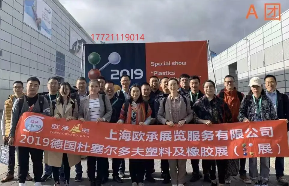 2025第23届德国杜塞尔多夫国际塑料及橡胶展