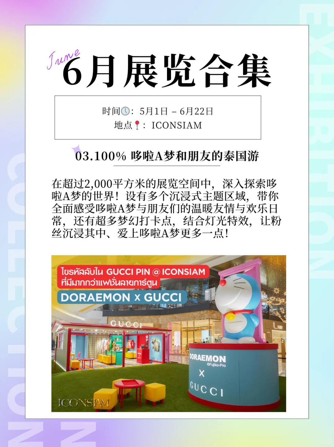 2025年6月曼谷最新展览信息（免费篇）