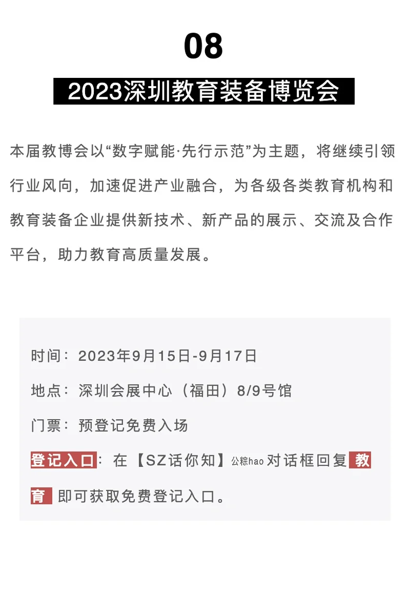 深圳9月有哪些展会‼️最全最新合集来了✅