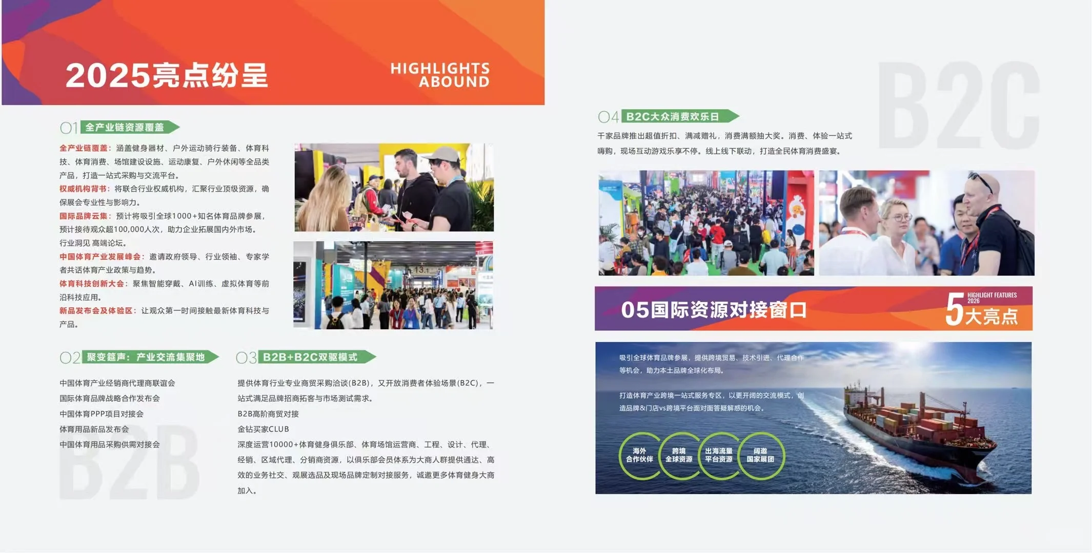 25届北京国际体育用品博览会