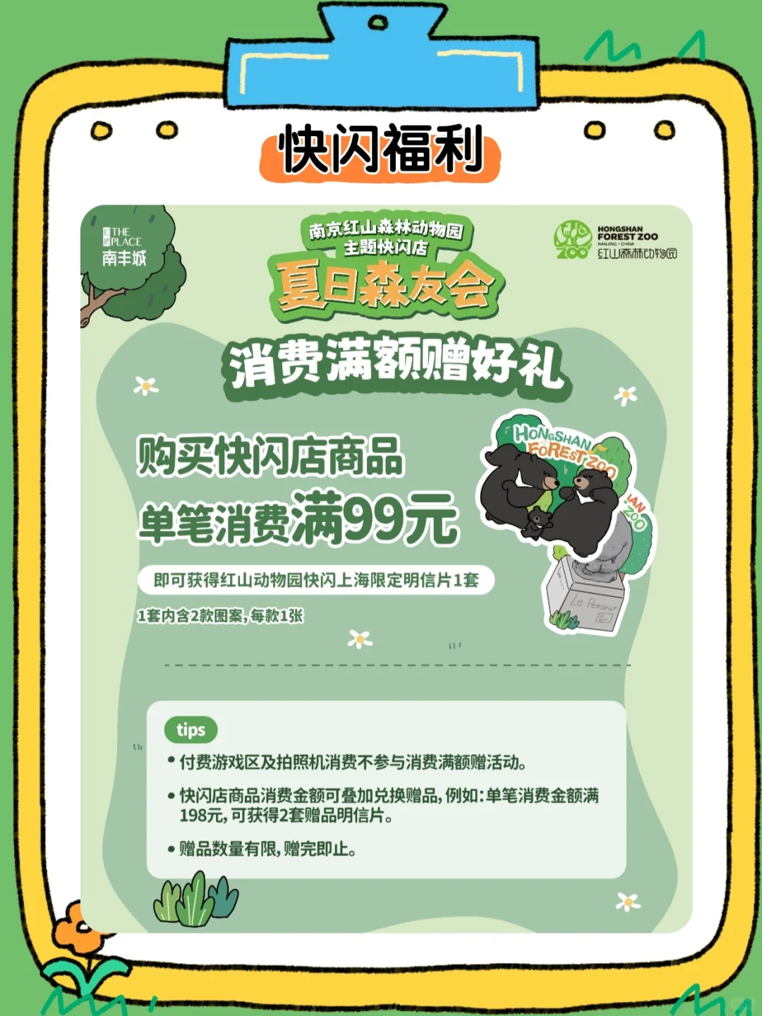 上海森系萌展❗️红山动物园快闪超全攻略?