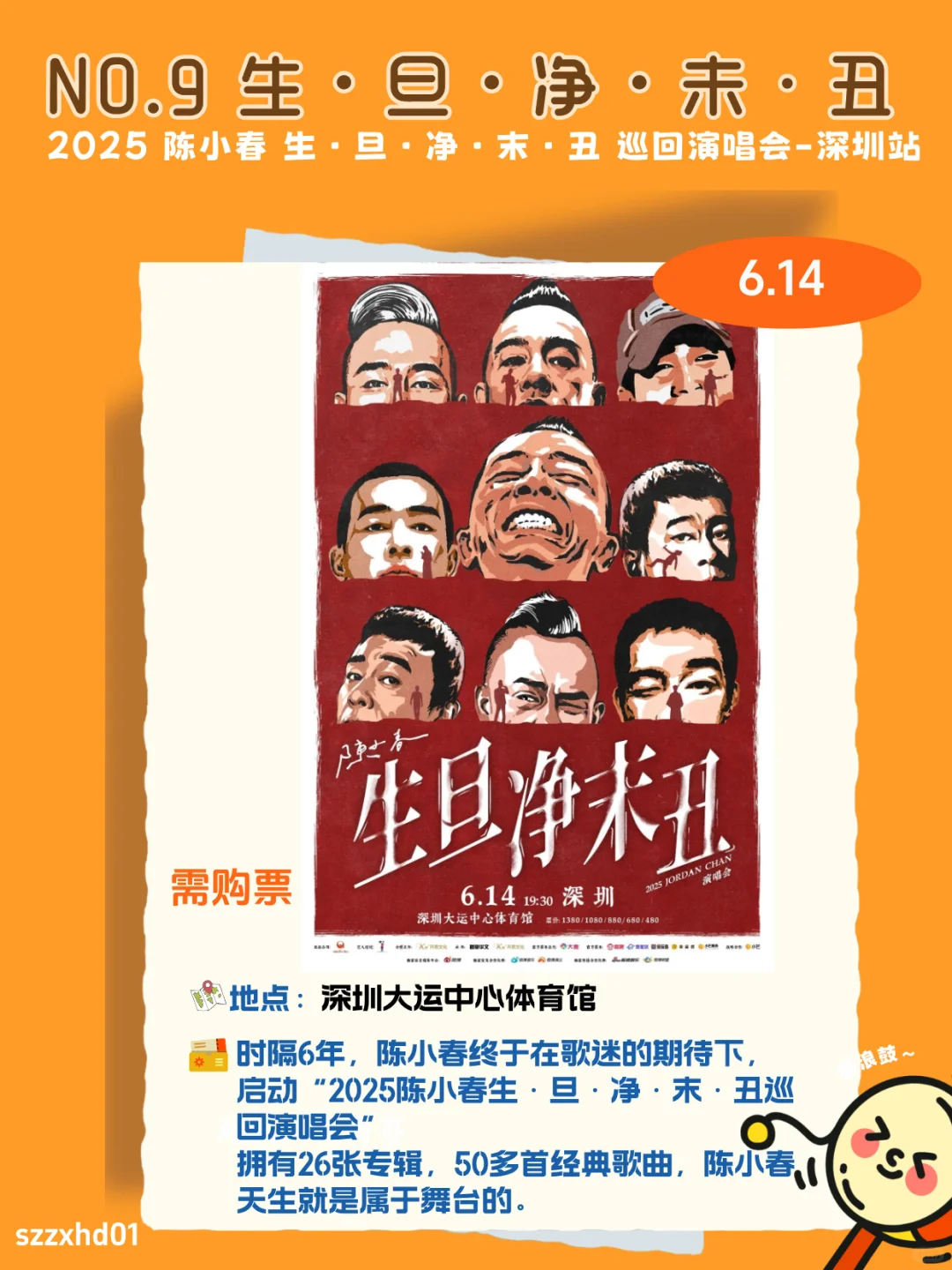 6.12-19 7天深圳活动合集✅好多免费?