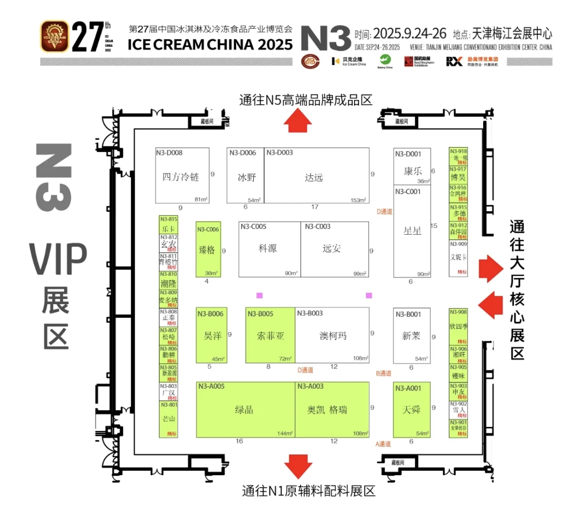 2025天津冰淇淋博览会即将开启?