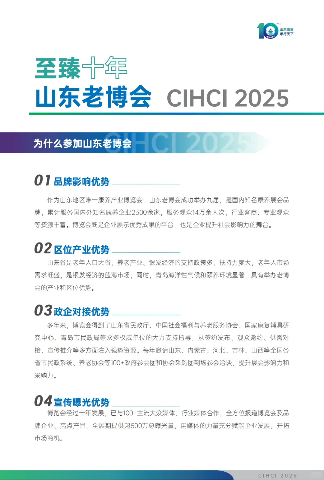 打卡青岛康养产业博览会，看养老黑科技首秀