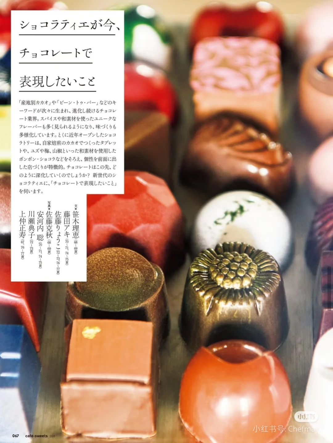 Cafe sweets 日式甜点大师烹饪秘籍