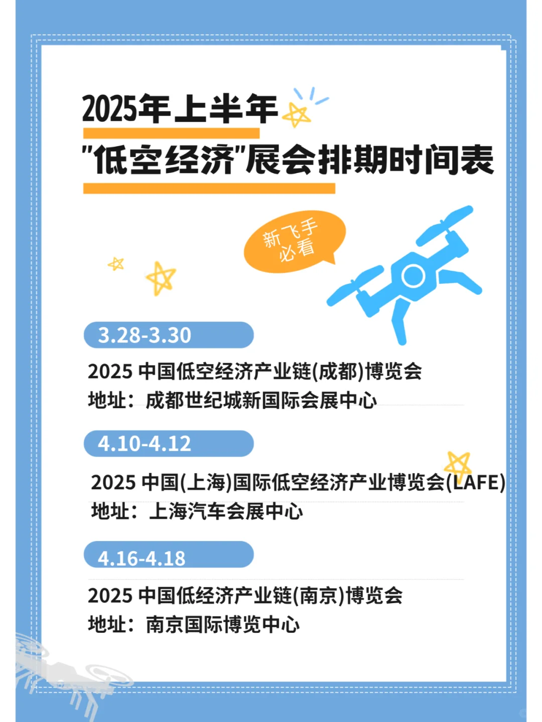 建议收藏！2025“低空经济”展会排期时间表
