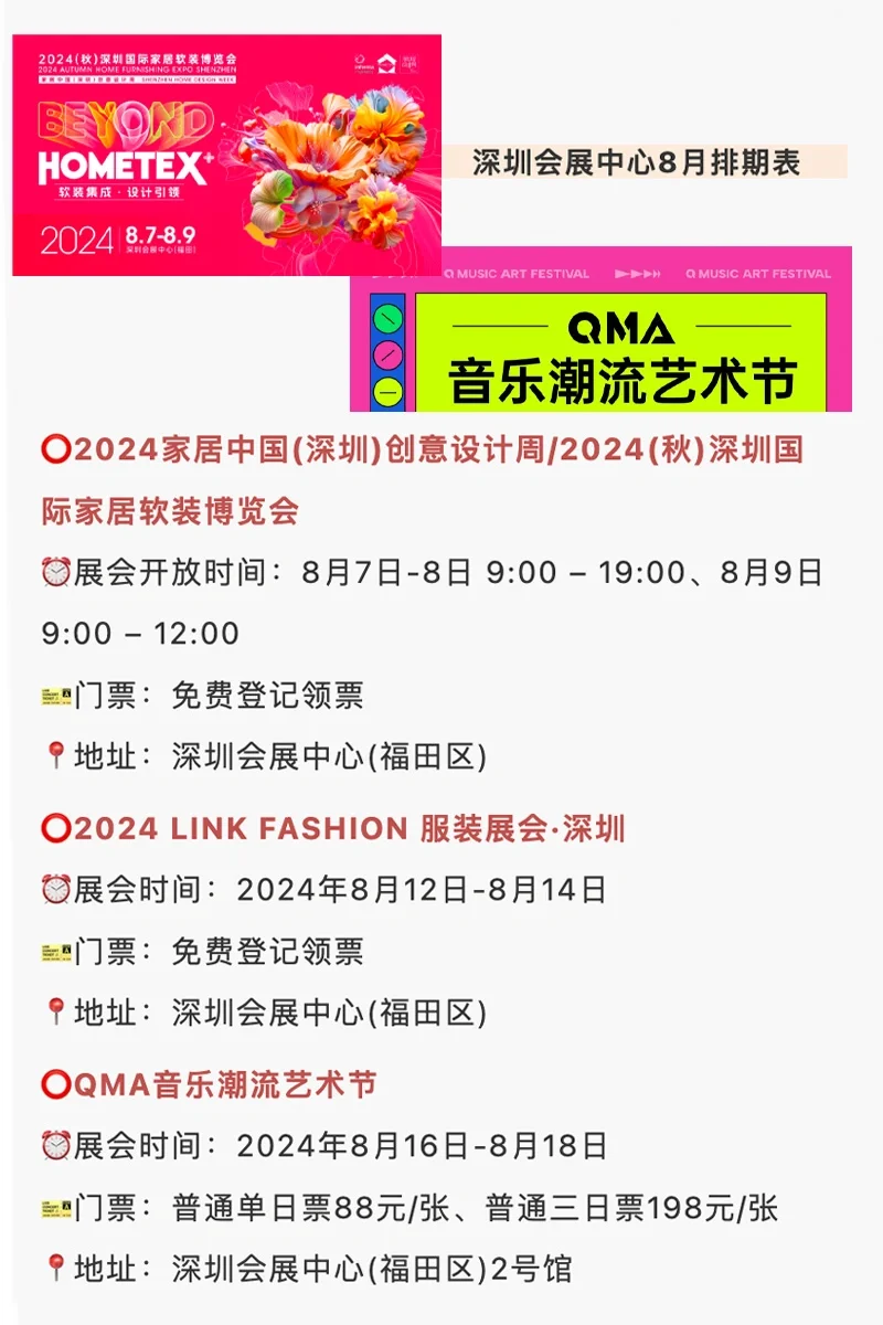 ?深圳，8月展会排期安排表?大都免费