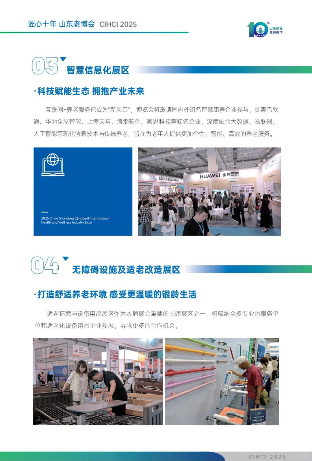 打卡青岛康养产业博览会，看养老黑科技首秀