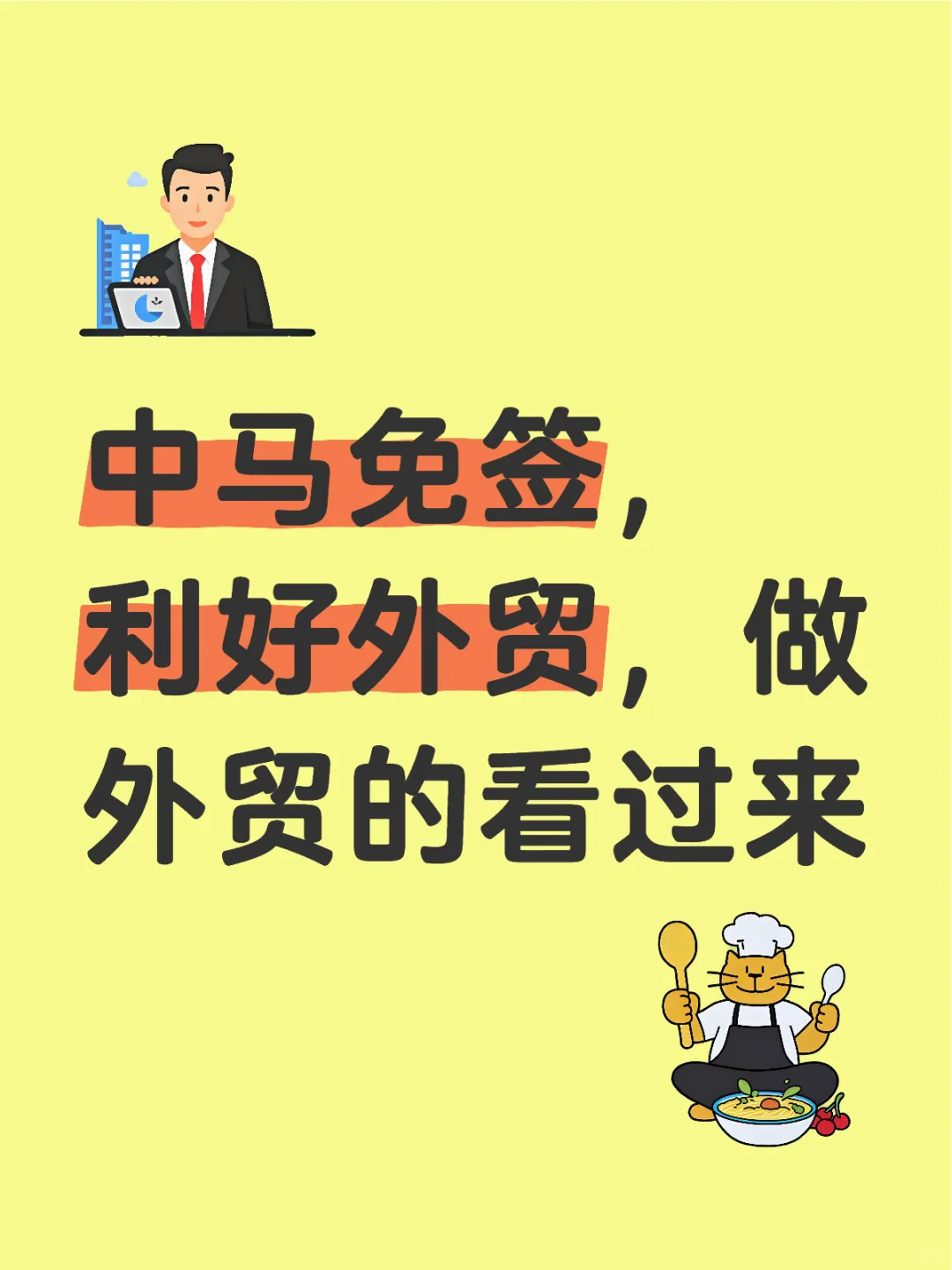 中国马来西亚免签，做汽配外贸的看过来