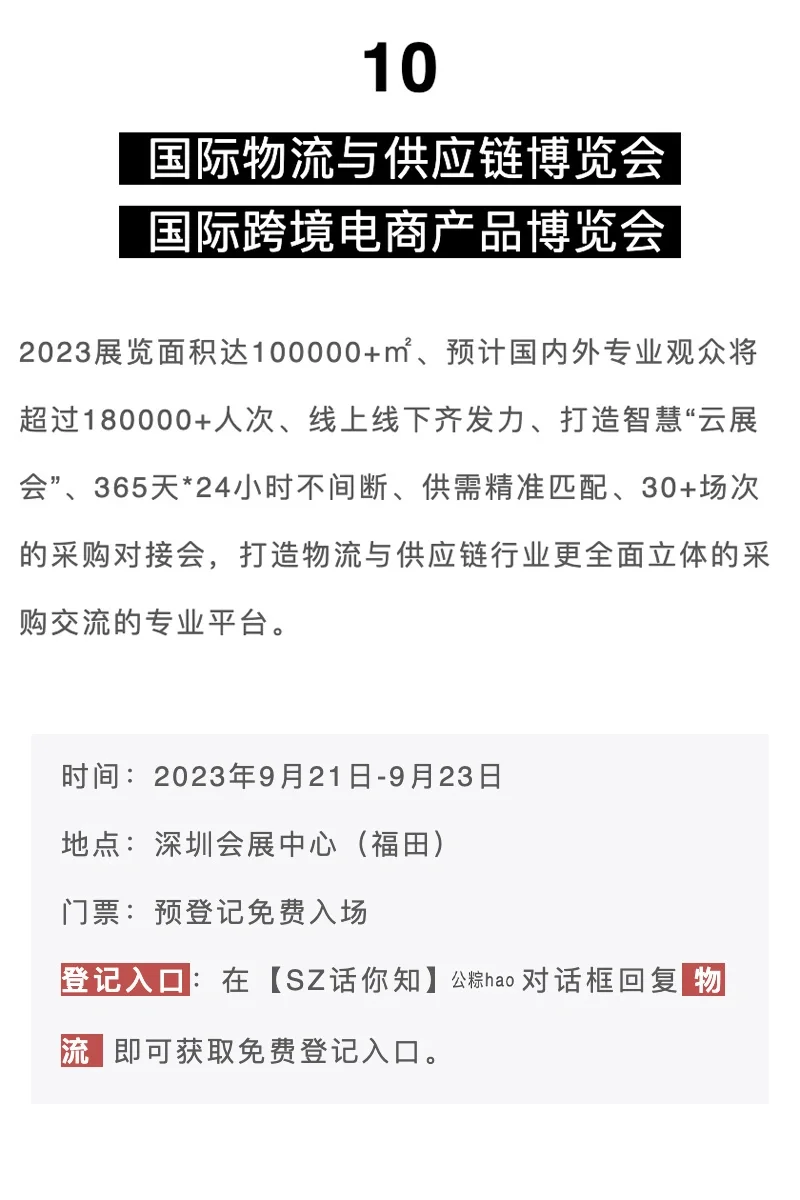 深圳9月有哪些展会‼️最全最新合集来了✅