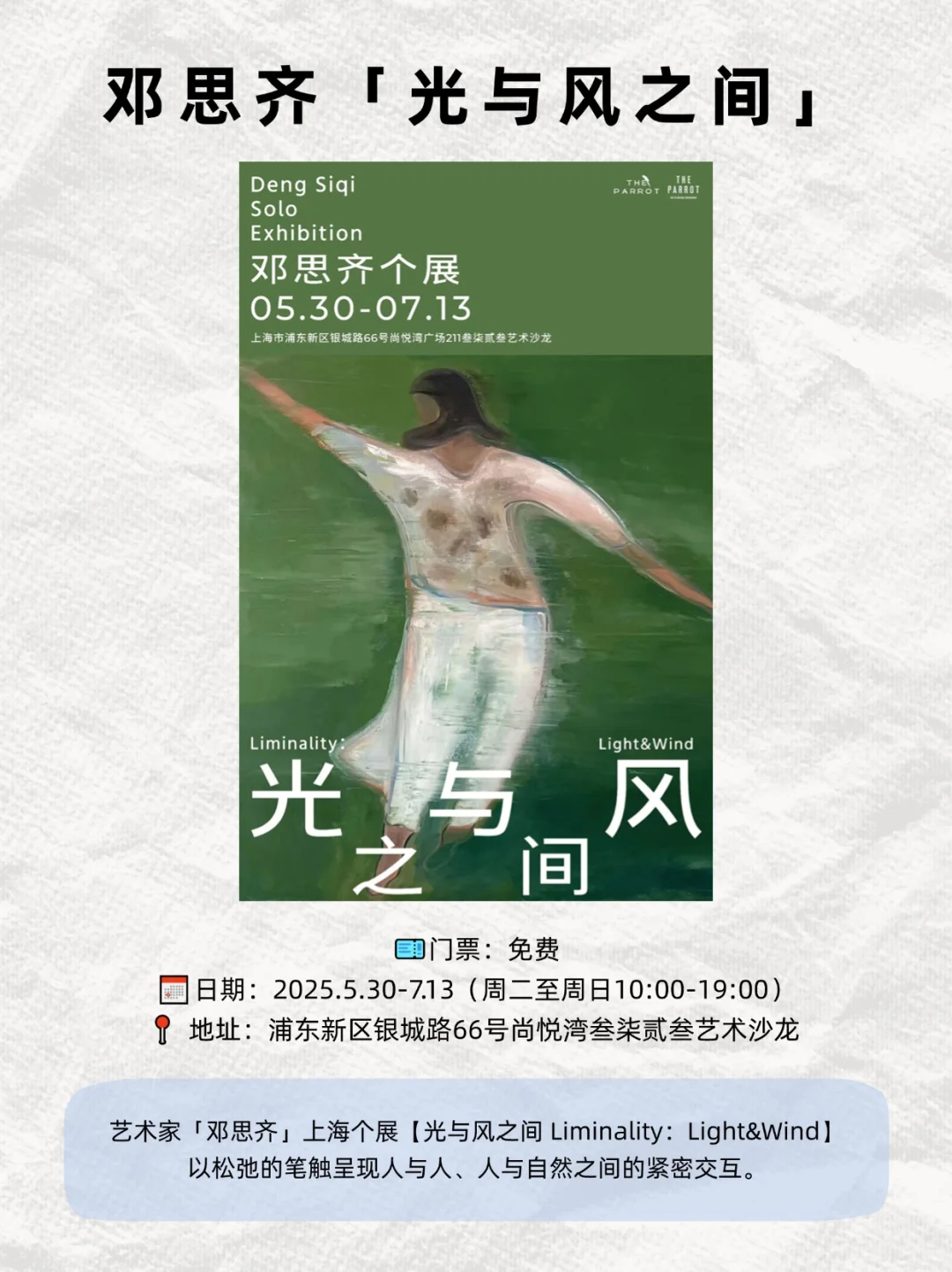 上海6月展讯！15场必看新展合集✅建议收藏！