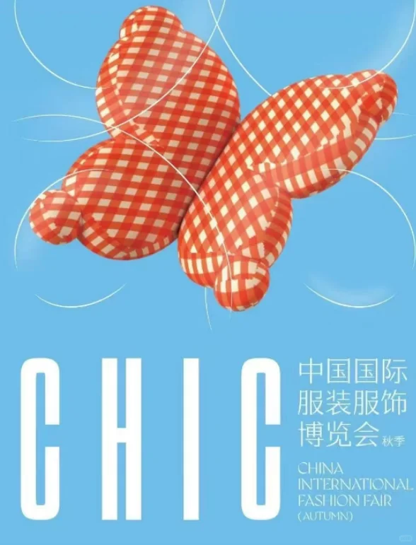【报名参展】chic中国国际服装服饰博览会
