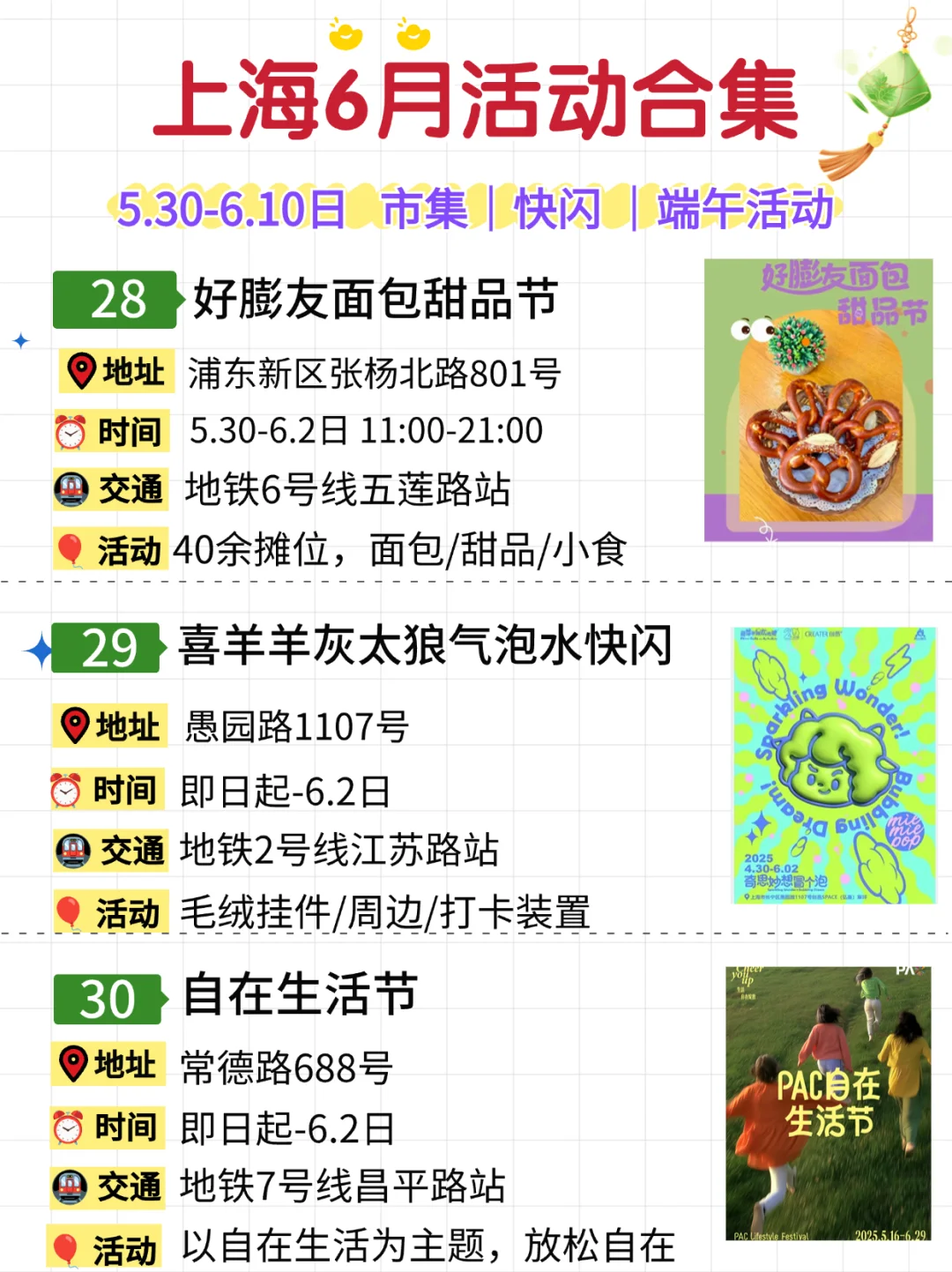 上海6月36个活动合集❗市集&快闪&展览