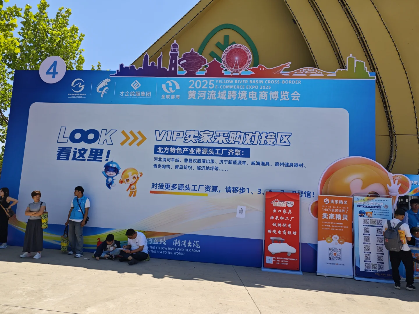 2025黄河流域跨境电商博览会 4号场馆