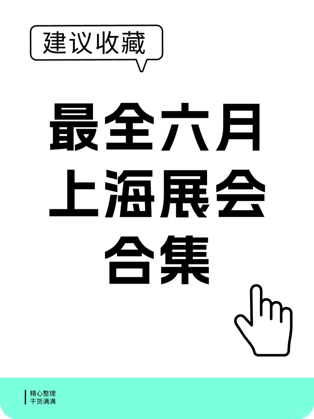 六月上海去哪儿？这些展会不容错过