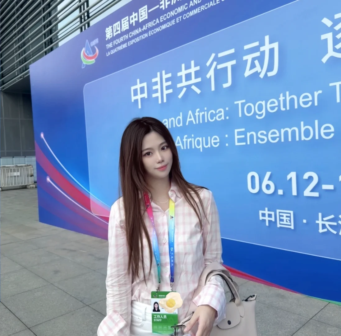 第四届中非经贸博览会