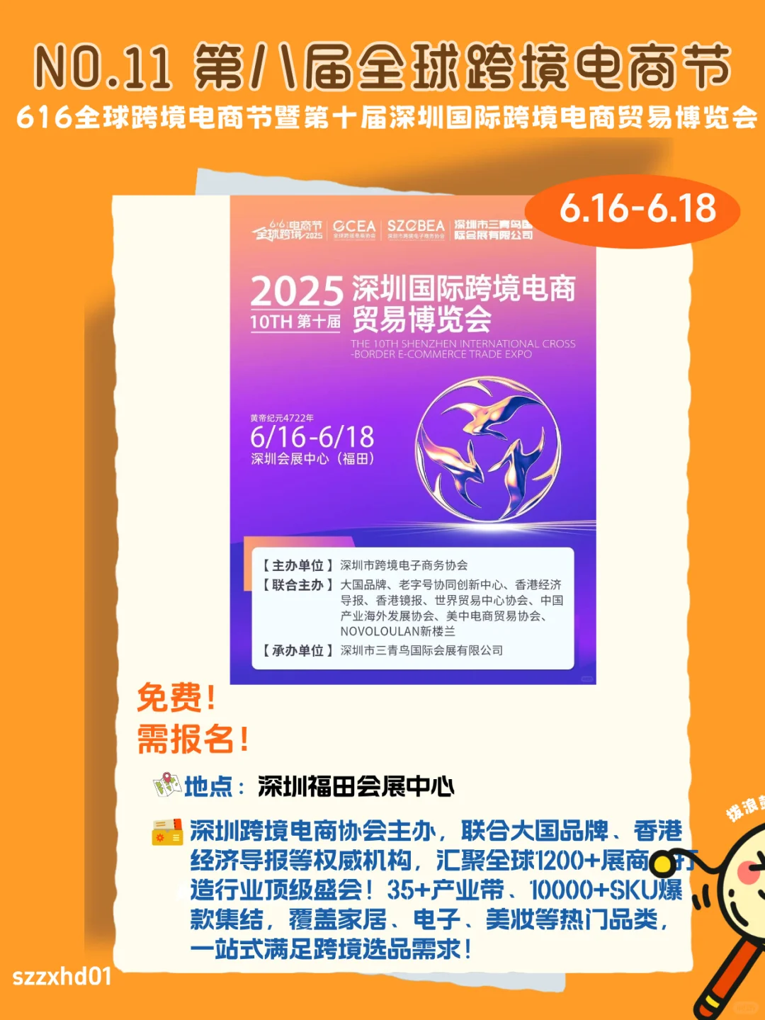 6.12-19 7天深圳活动合集✅好多免费?