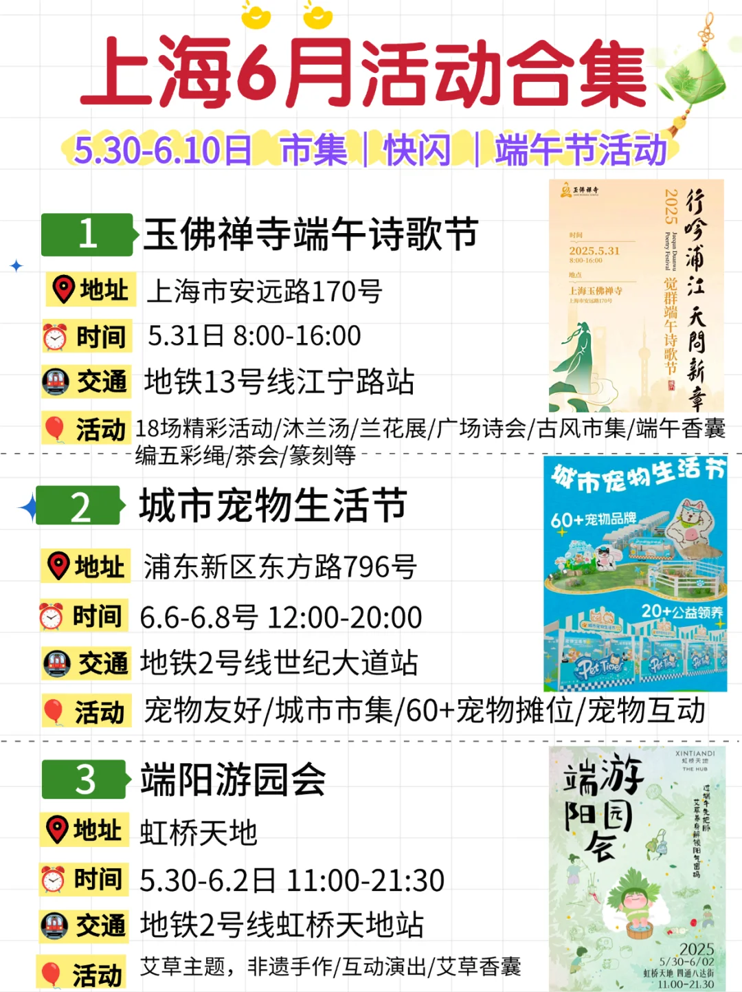 上海6月36个活动合集❗市集&快闪&展览