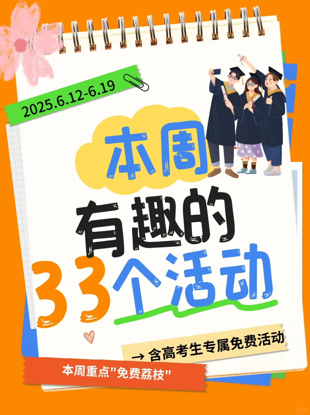 6.12-19 7天深圳活动合集✅好多免费?