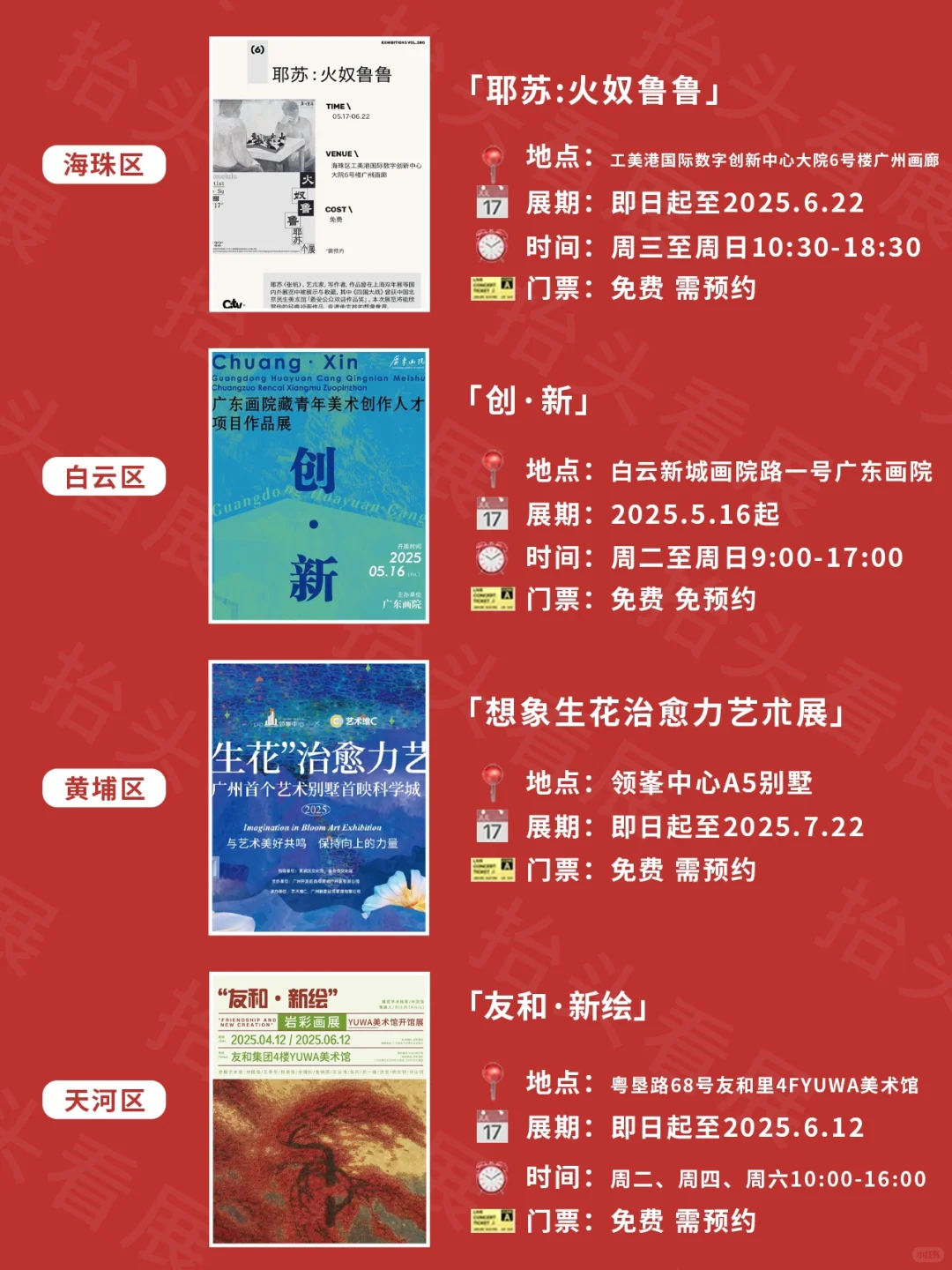 广州6️⃣?️看展｜超多新展免费逛