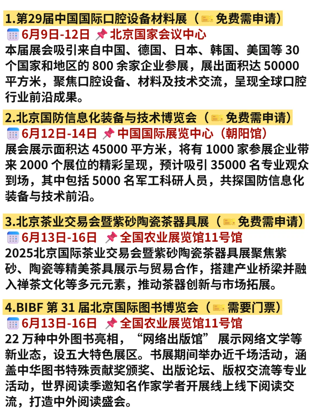 藏不住?北京6月好多免费展会活动啊啊啊