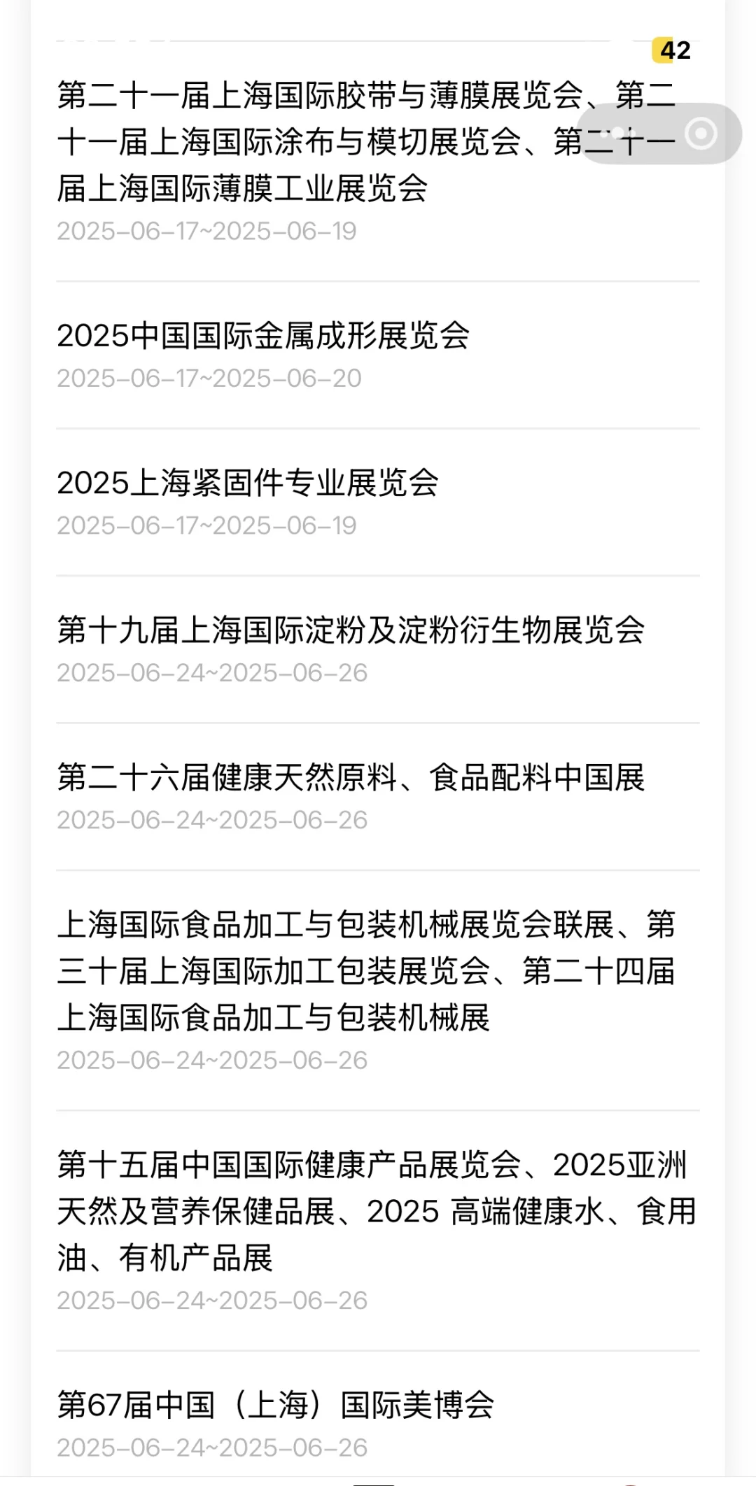 上海2025年展会代收发