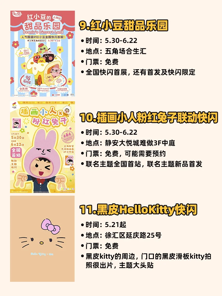 上海6月超好逛的快闪/集市/各种展览❗️