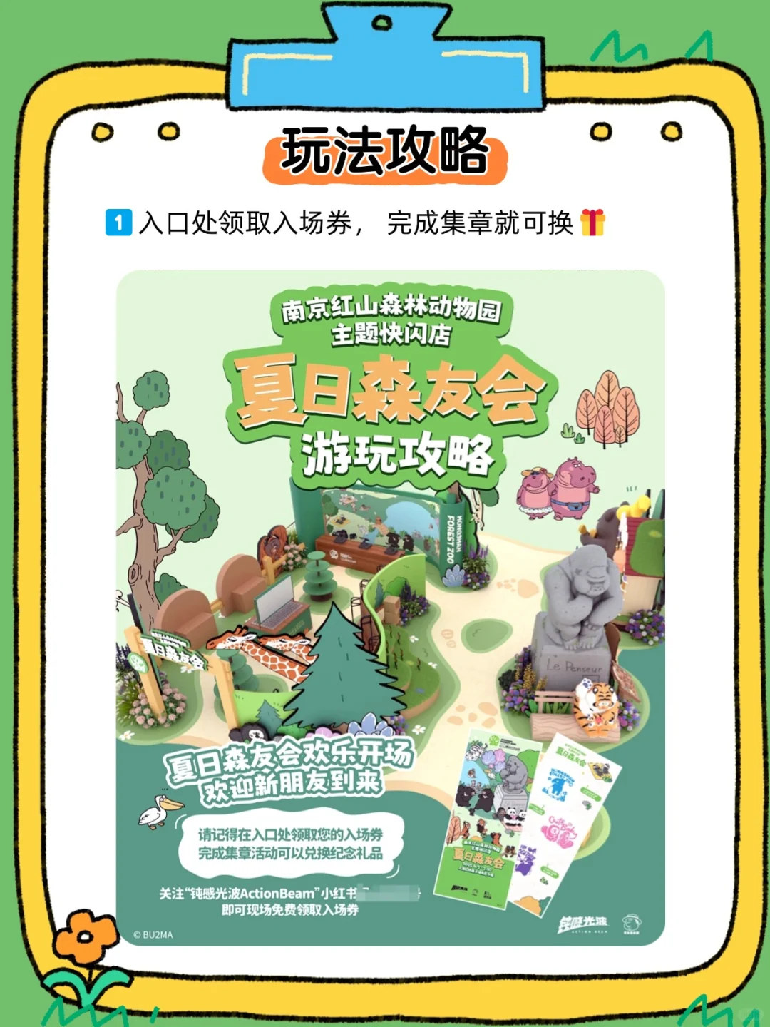 上海森系萌展❗️红山动物园快闪超全攻略?