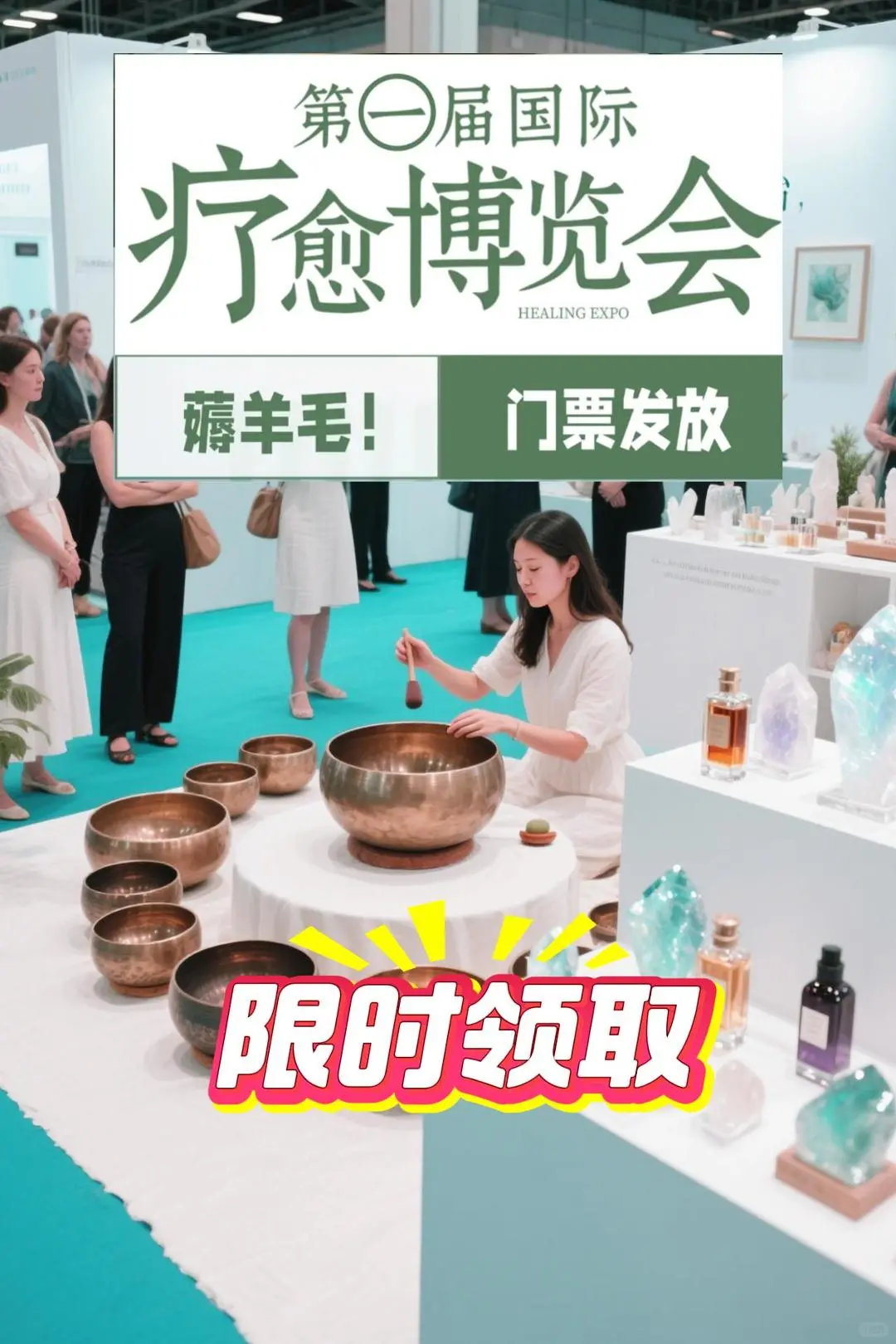 免费领票！大湾区首届疗愈圈博览会来了