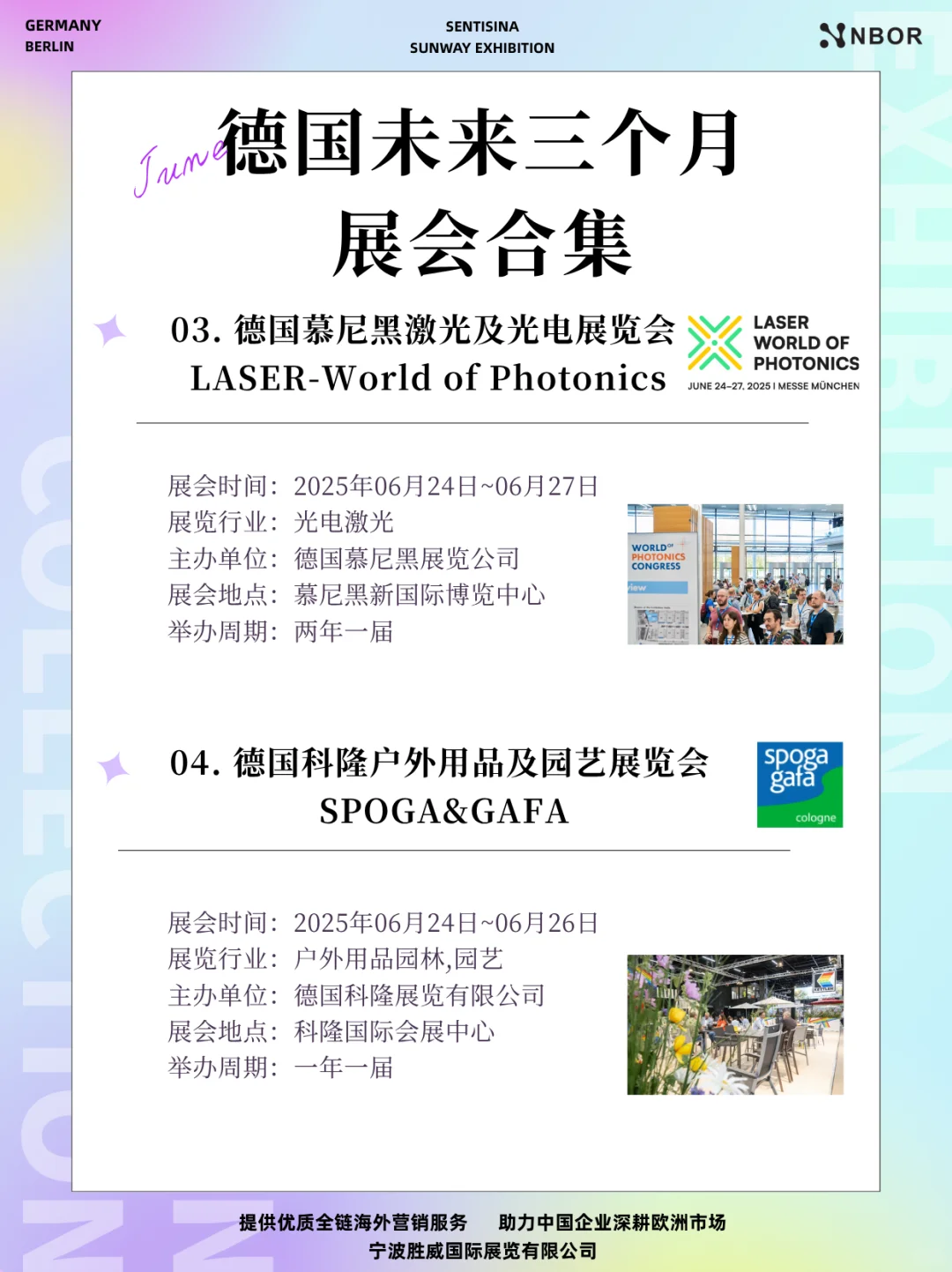 2025年6月 - 9月 | 德国近期展会合集