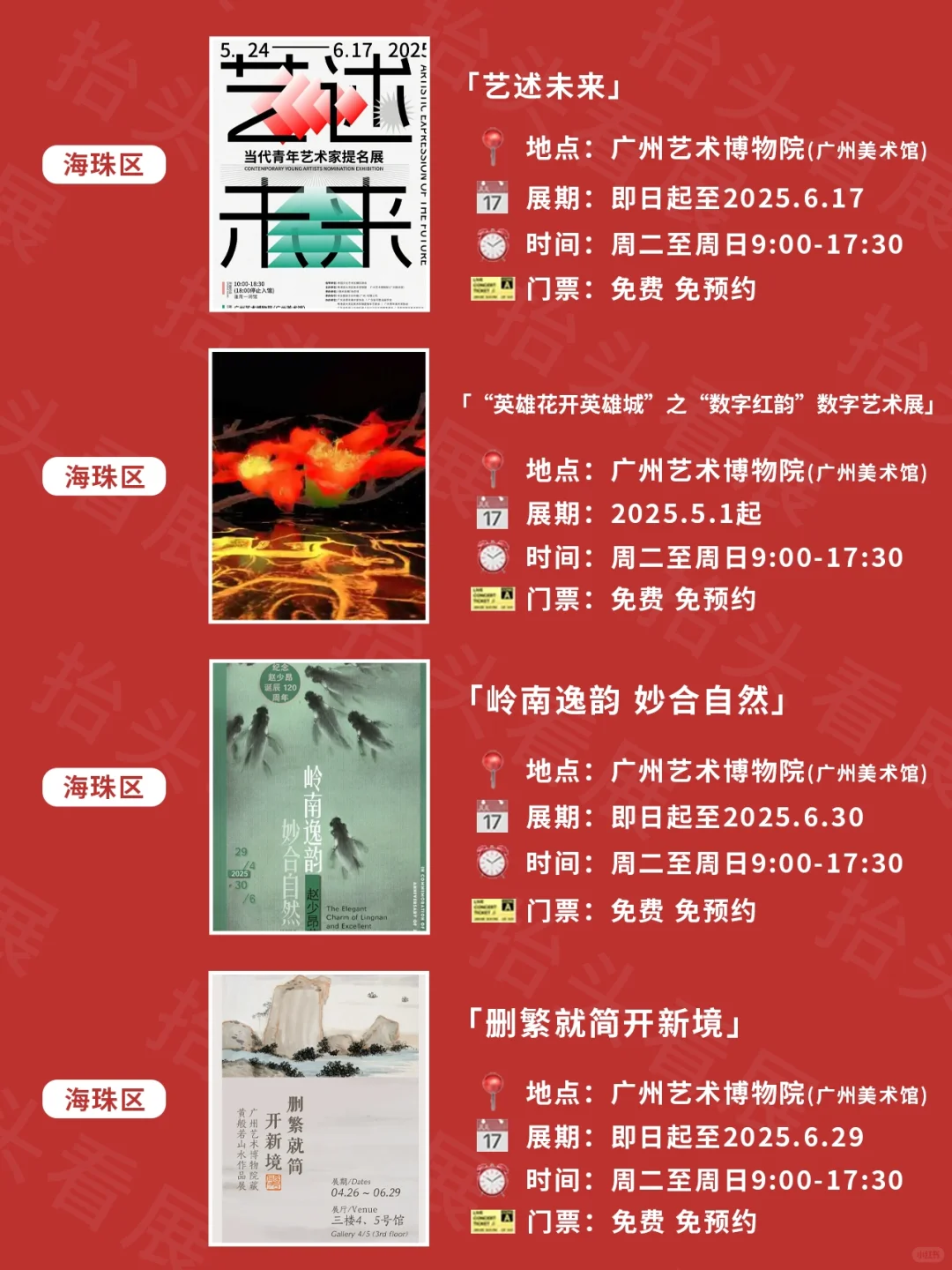 广州6️⃣?️看展｜超多新展免费逛