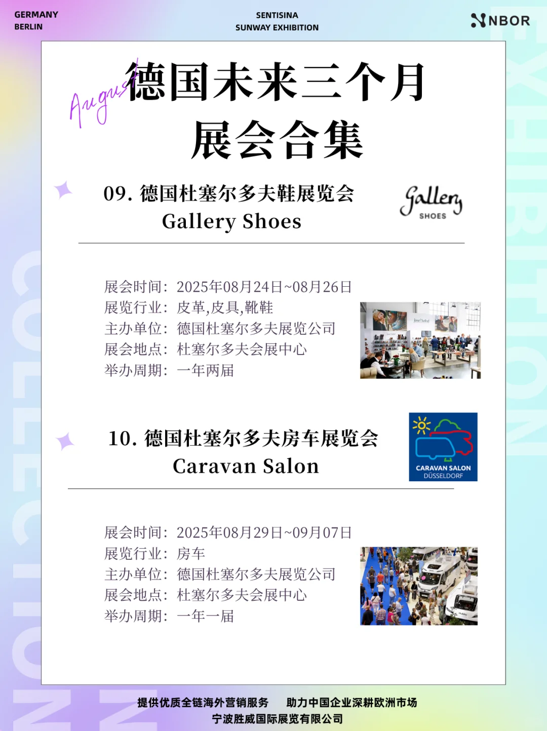 2025年6月 - 9月 | 德国近期展会合集