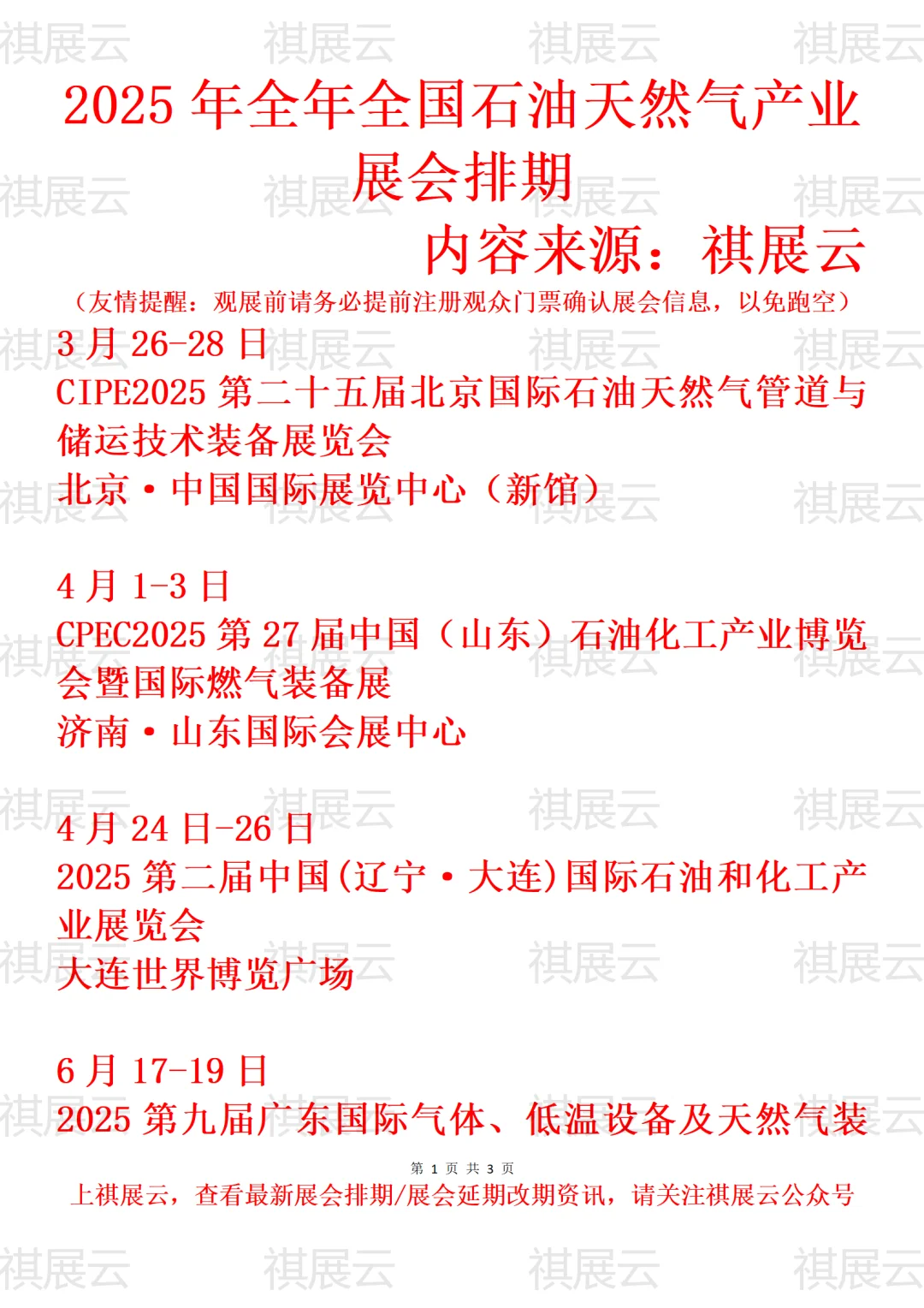 2025年全国石油天然气行业展会排期