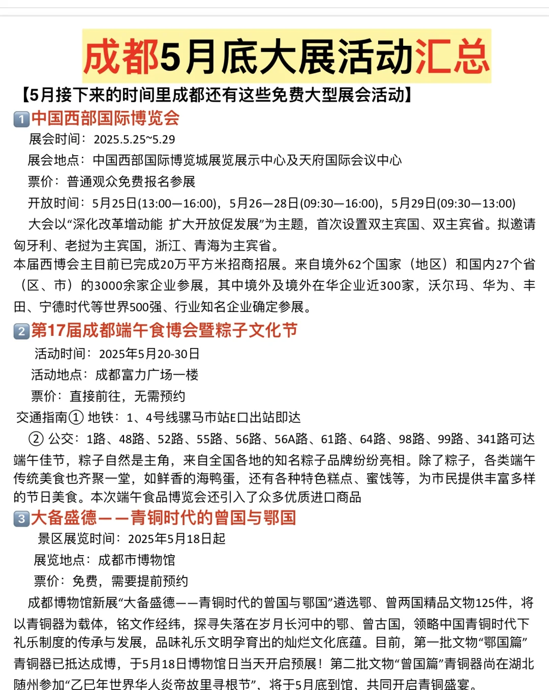 成都5月底活动汇总！总有你想去的地方